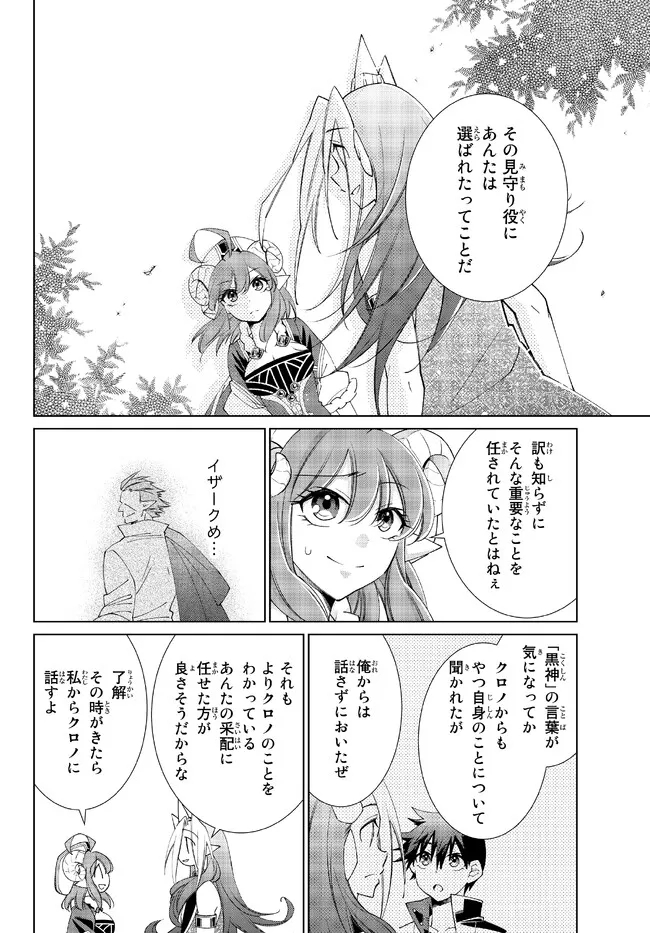 自称！平凡魔族の英雄ライフ～ 第73話 - Page 16