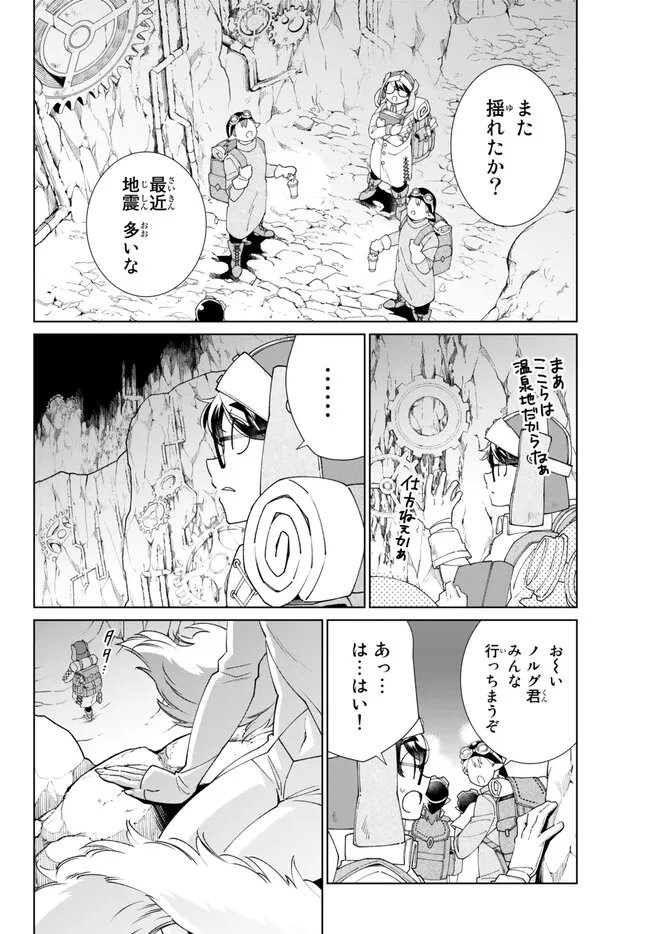 自称！平凡魔族の英雄ライフ～ 第74話 - Page 2