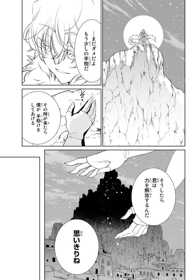 自称！平凡魔族の英雄ライフ～ 第74話 - Page 4