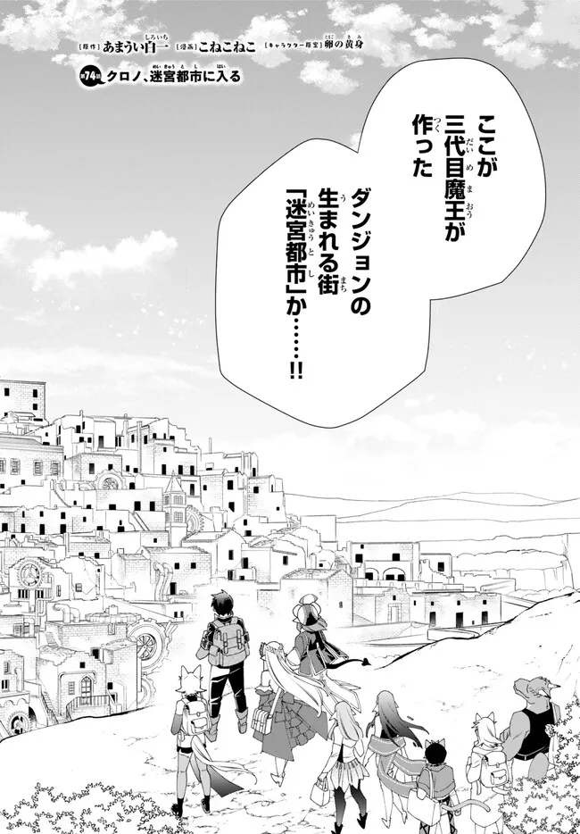 自称！平凡魔族の英雄ライフ～ 第74話 - Page 6