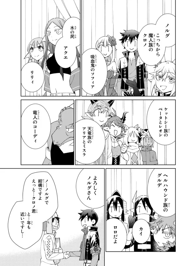 自称！平凡魔族の英雄ライフ～ 第75話 - Page 5