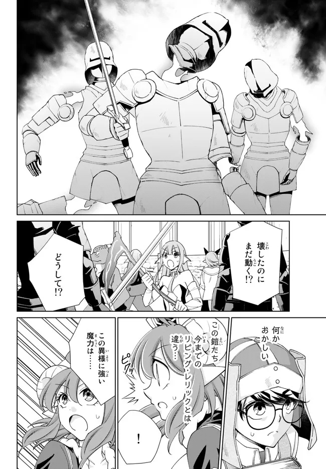 自称！平凡魔族の英雄ライフ～ 第76話 - Page 13