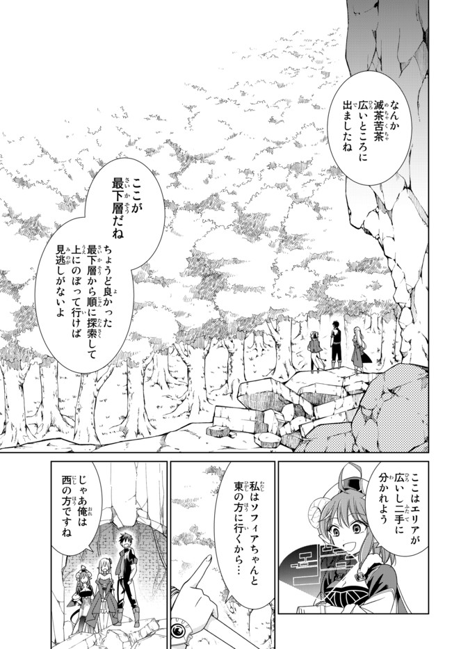 自称！平凡魔族の英雄ライフ～ 第8話 - Page 7