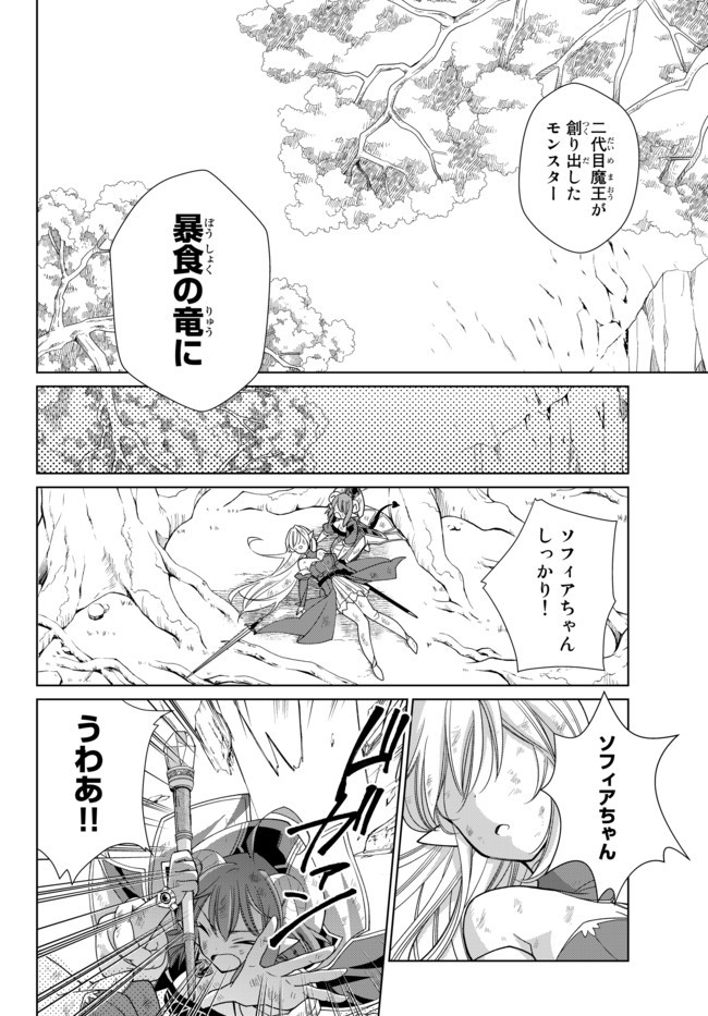 自称！平凡魔族の英雄ライフ～ 第8話 - Page 19