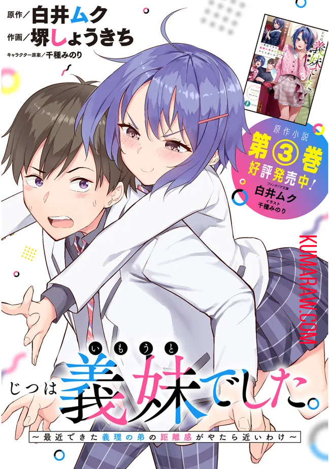 じつは義妹でした。～最近できた義理の弟の距離感がやたら近いわけ～ 第1話 - Page 3