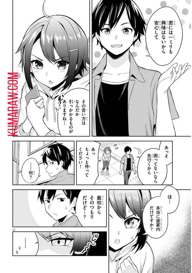 じつは義妹でした。～最近できた義理の弟の距離感がやたら近いわけ～ 第1話 - Page 16