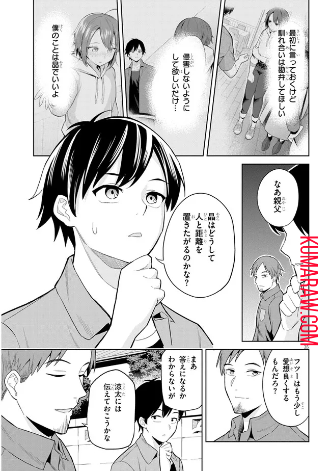 じつは義妹でした。～最近できた義理の弟の距離感がやたら近いわけ～ 第1話 - Page 35