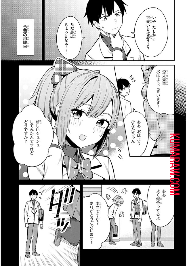 じつは義妹でした。～最近できた義理の弟の距離感がやたら近いわけ～ 第10話 - Page 5