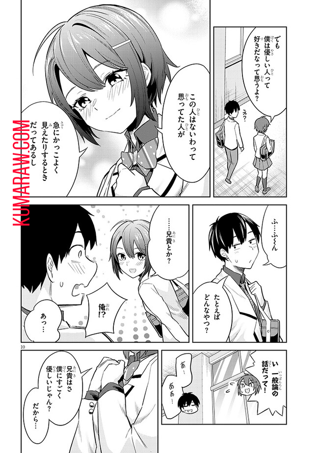 じつは義妹でした。～最近できた義理の弟の距離感がやたら近いわけ～ 第10話 - Page 10