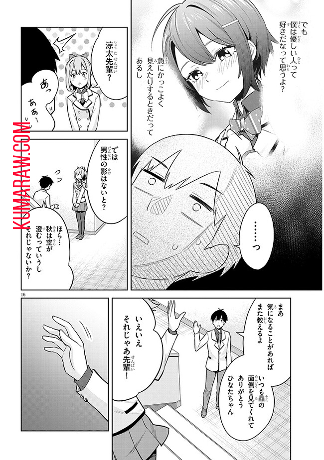 じつは義妹でした。～最近できた義理の弟の距離感がやたら近いわけ～ 第10話 - Page 16