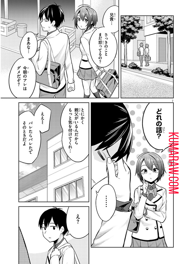 じつは義妹でした。～最近できた義理の弟の距離感がやたら近いわけ～ 第11話 - Page 7