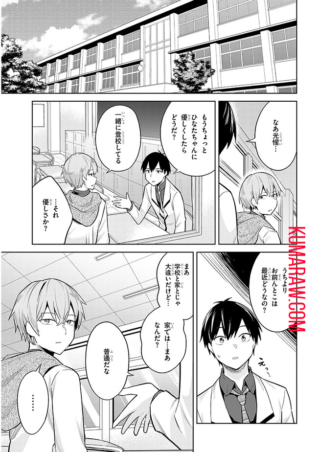 じつは義妹でした。～最近できた義理の弟の距離感がやたら近いわけ～ 第11話 - Page 17