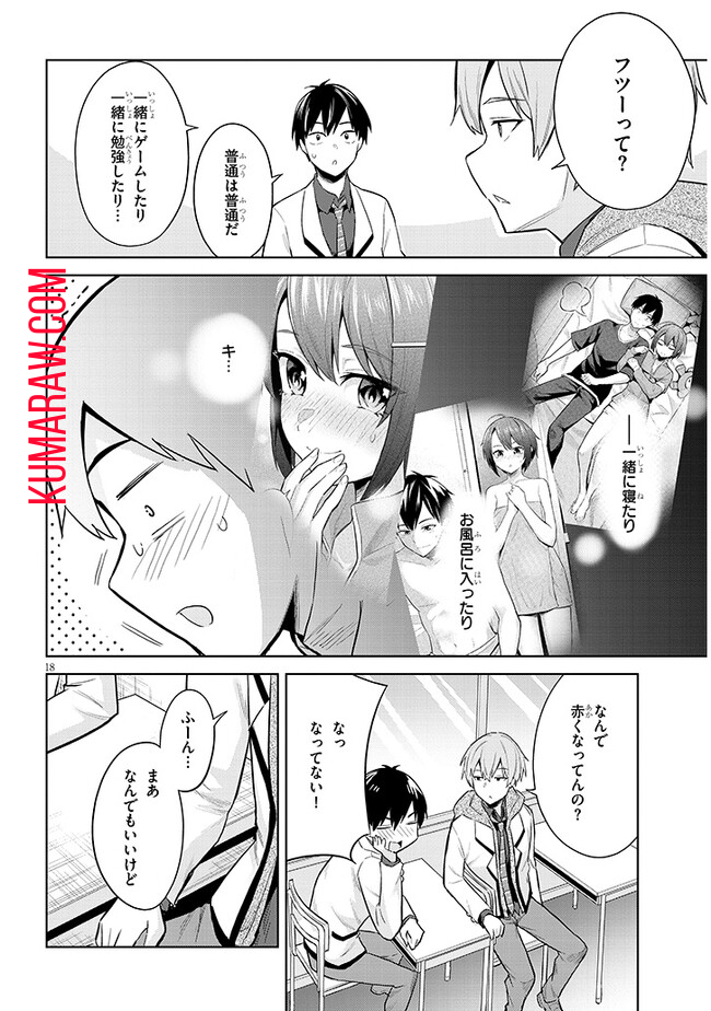 じつは義妹でした。～最近できた義理の弟の距離感がやたら近いわけ～ 第11話 - Page 18