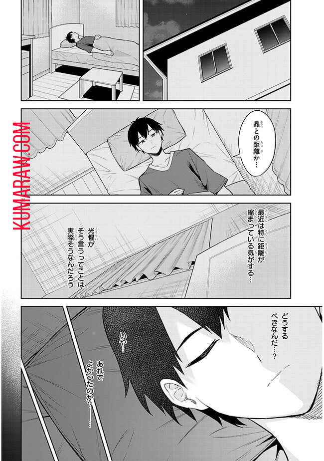 じつは義妹でした。～最近できた義理の弟の距離感がやたら近いわけ～ 第11話 - Page 20