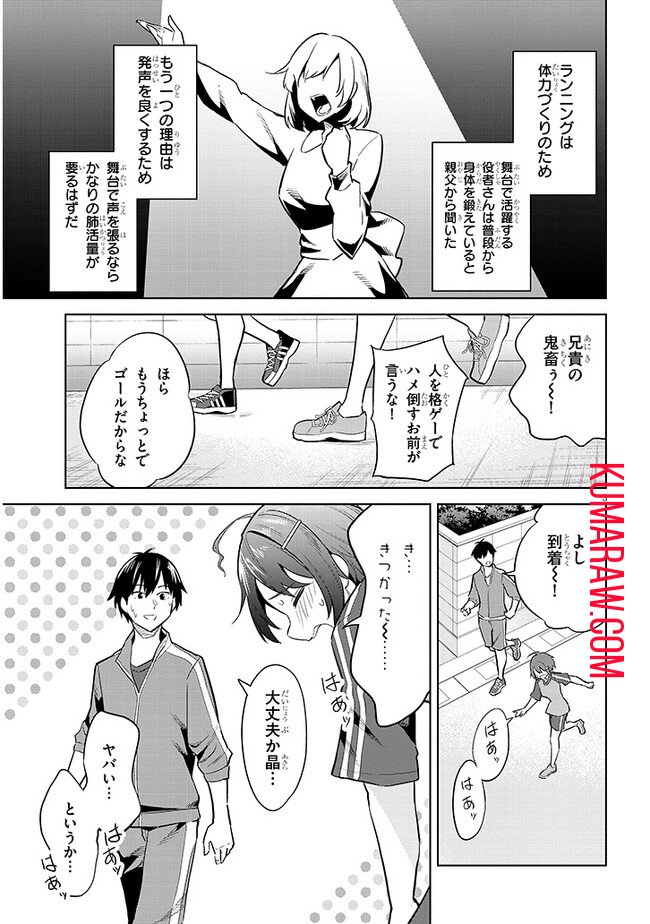 じつは義妹でした。～最近できた義理の弟の距離感がやたら近いわけ～ 第13話 - Page 3