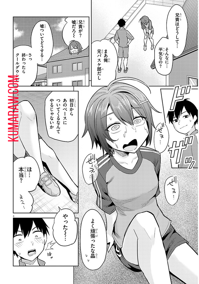 じつは義妹でした。～最近できた義理の弟の距離感がやたら近いわけ～ 第13話 - Page 4