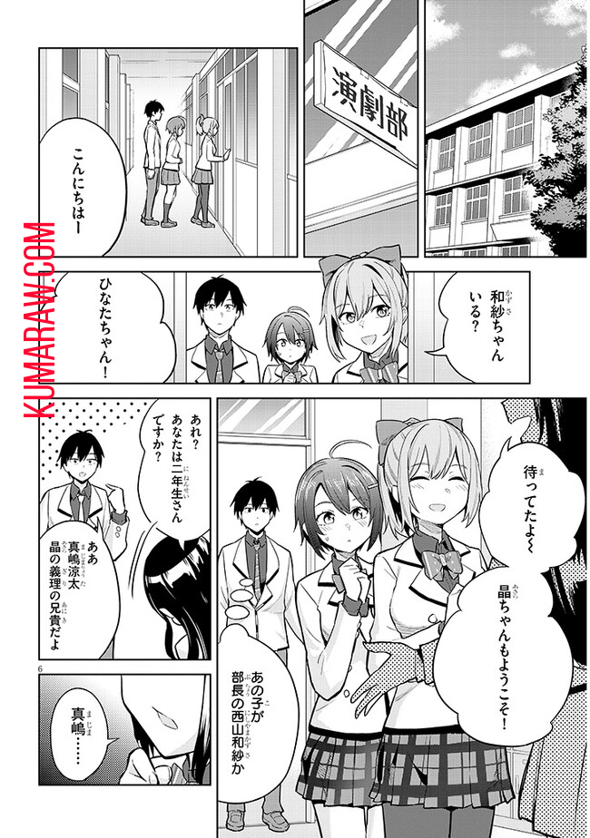 じつは義妹でした。～最近できた義理の弟の距離感がやたら近いわけ～ 第13話 - Page 6