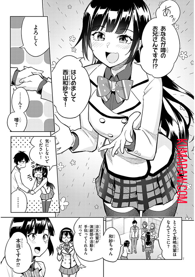 じつは義妹でした。～最近できた義理の弟の距離感がやたら近いわけ～ 第13話 - Page 7