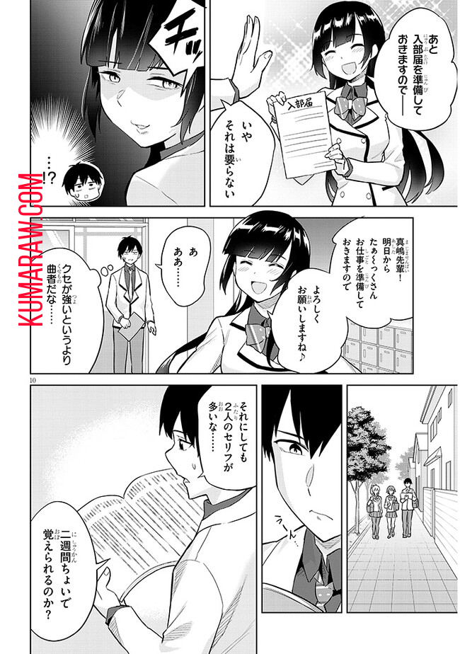 じつは義妹でした。～最近できた義理の弟の距離感がやたら近いわけ～ 第13話 - Page 10