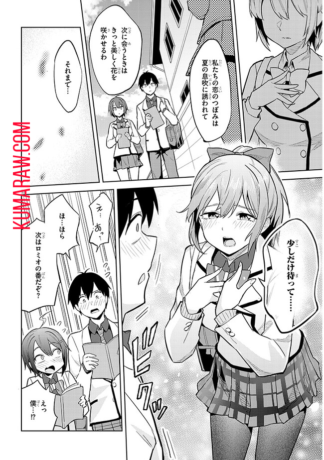 じつは義妹でした。～最近できた義理の弟の距離感がやたら近いわけ～ 第13話 - Page 12