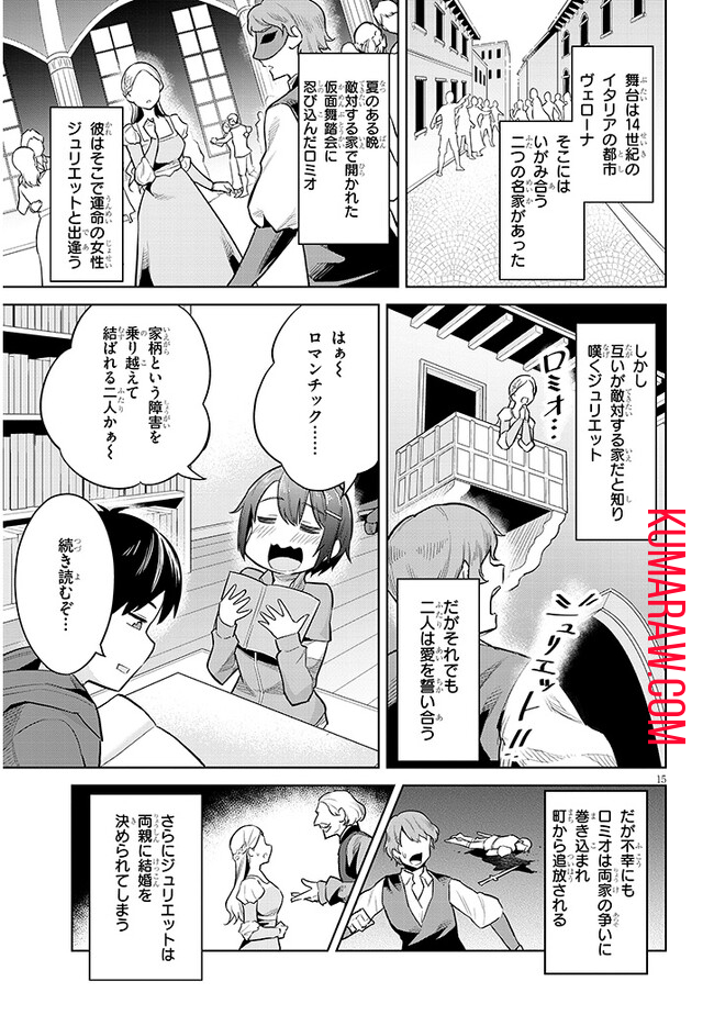 じつは義妹でした。～最近できた義理の弟の距離感がやたら近いわけ～ 第13話 - Page 15