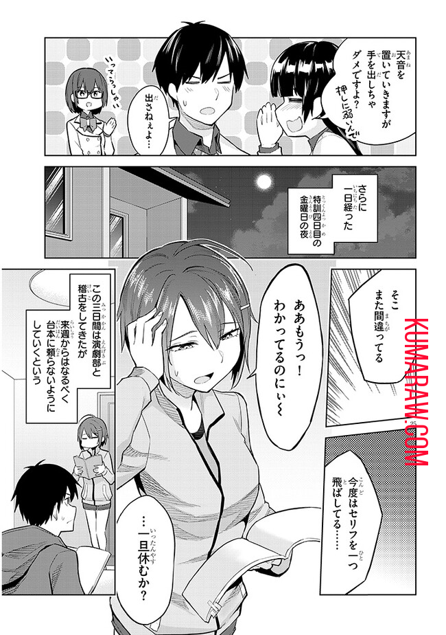 じつは義妹でした。～最近できた義理の弟の距離感がやたら近いわけ～ 第13話 - Page 25