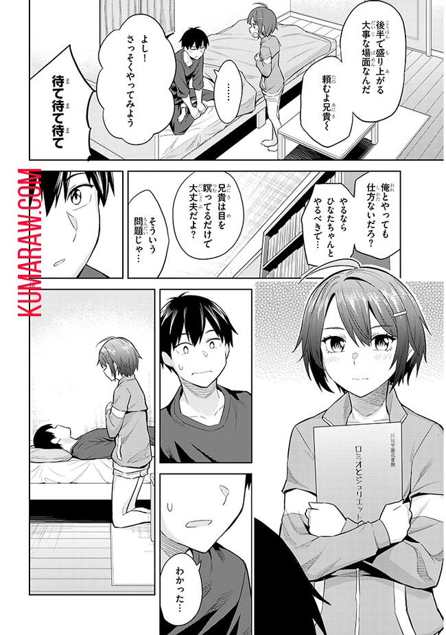 じつは義妹でした。～最近できた義理の弟の距離感がやたら近いわけ～ 第14話 - Page 18