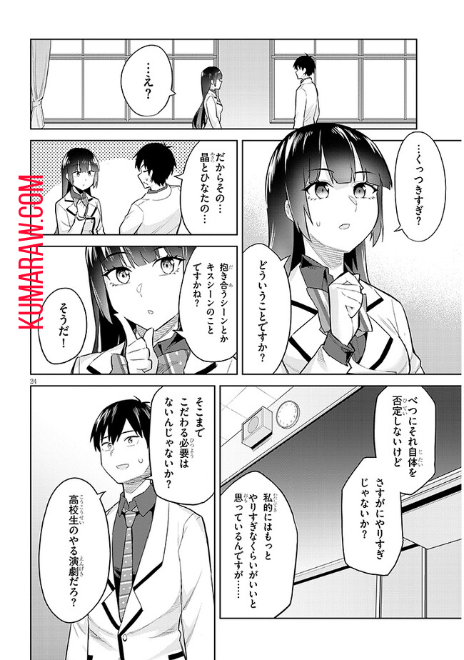 じつは義妹でした。～最近できた義理の弟の距離感がやたら近いわけ～ 第14話 - Page 24