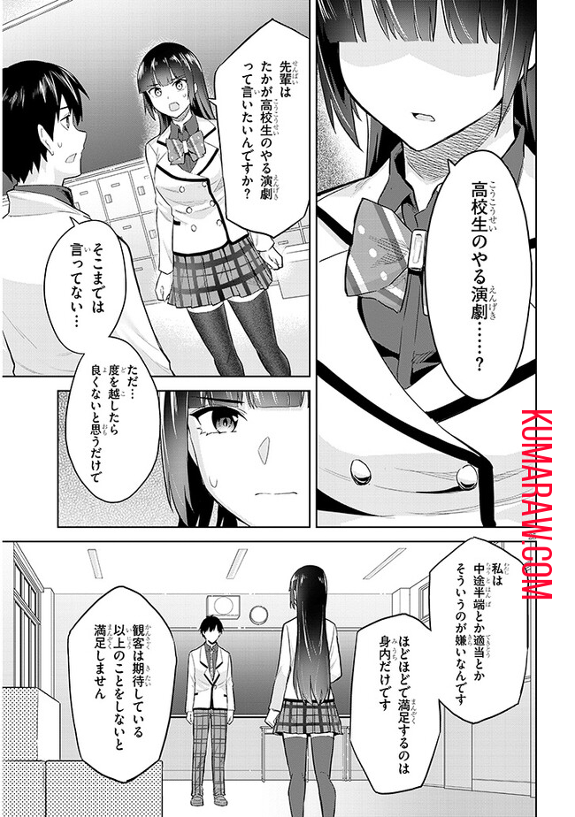 じつは義妹でした。～最近できた義理の弟の距離感がやたら近いわけ～ 第14話 - Page 25