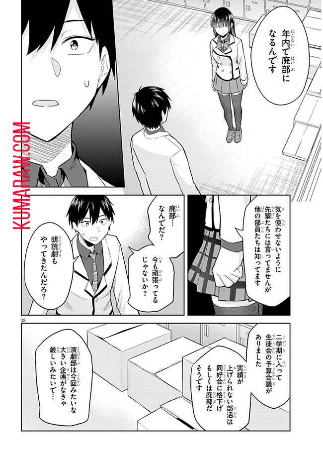 じつは義妹でした。～最近できた義理の弟の距離感がやたら近いわけ～ 第14話 - Page 28