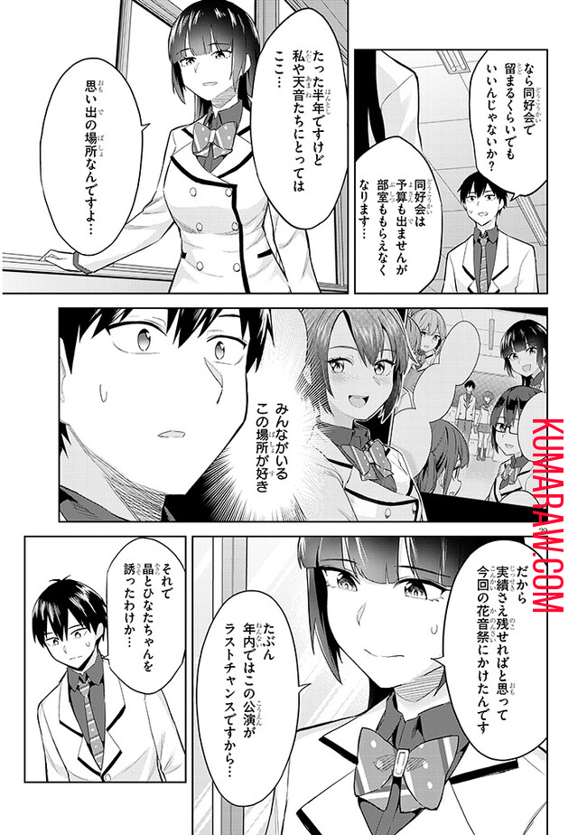 じつは義妹でした。～最近できた義理の弟の距離感がやたら近いわけ～ 第14話 - Page 29