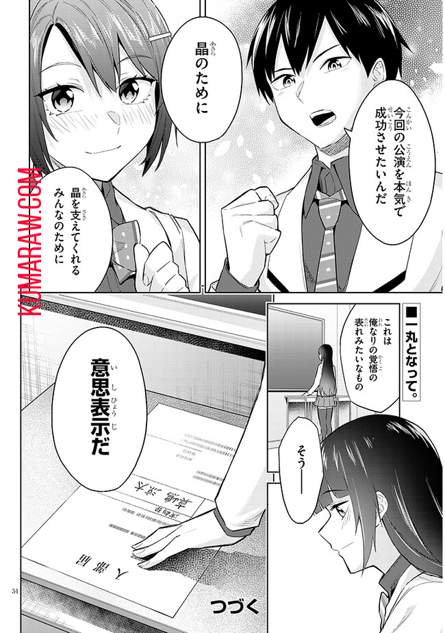 じつは義妹でした。～最近できた義理の弟の距離感がやたら近いわけ～ 第14話 - Page 34