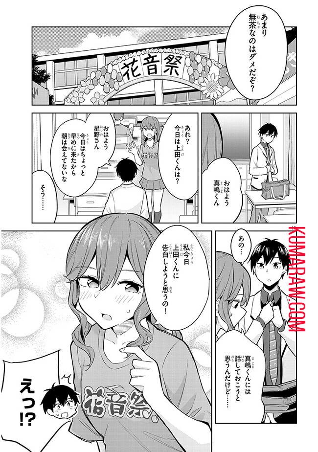 じつは義妹でした。～最近できた義理の弟の距離感がやたら近いわけ～ 第15話 - Page 15