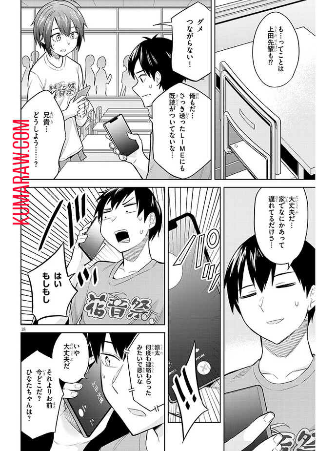 じつは義妹でした。～最近できた義理の弟の距離感がやたら近いわけ～ 第15話 - Page 18