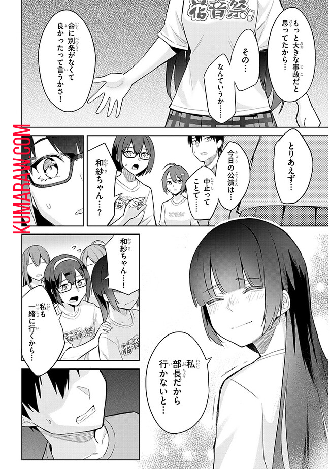 じつは義妹でした。～最近できた義理の弟の距離感がやたら近いわけ～ 第15話 - Page 24