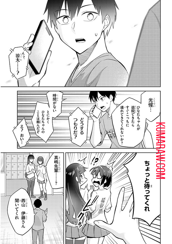 じつは義妹でした。～最近できた義理の弟の距離感がやたら近いわけ～ 第15話 - Page 27