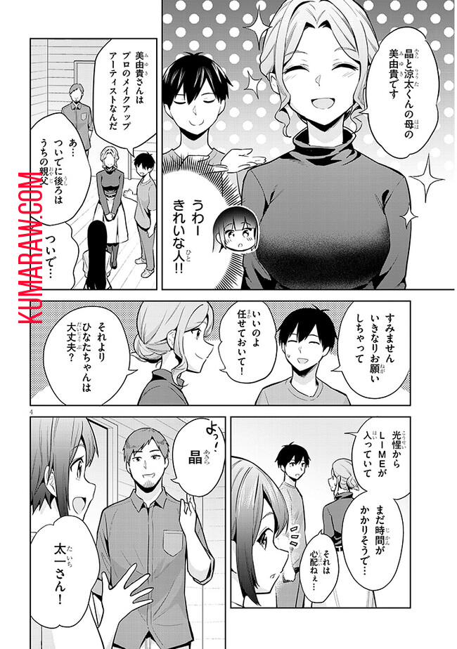 じつは義妹でした。～最近できた義理の弟の距離感がやたら近いわけ～ 第16話 - Page 4