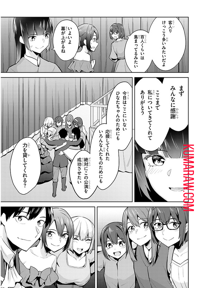 じつは義妹でした。～最近できた義理の弟の距離感がやたら近いわけ～ 第16話 - Page 9