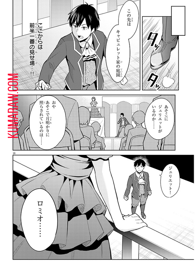 じつは義妹でした。～最近できた義理の弟の距離感がやたら近いわけ～ 第16話 - Page 16