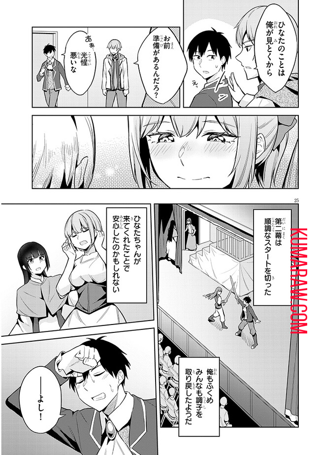 じつは義妹でした。～最近できた義理の弟の距離感がやたら近いわけ～ 第16話 - Page 25