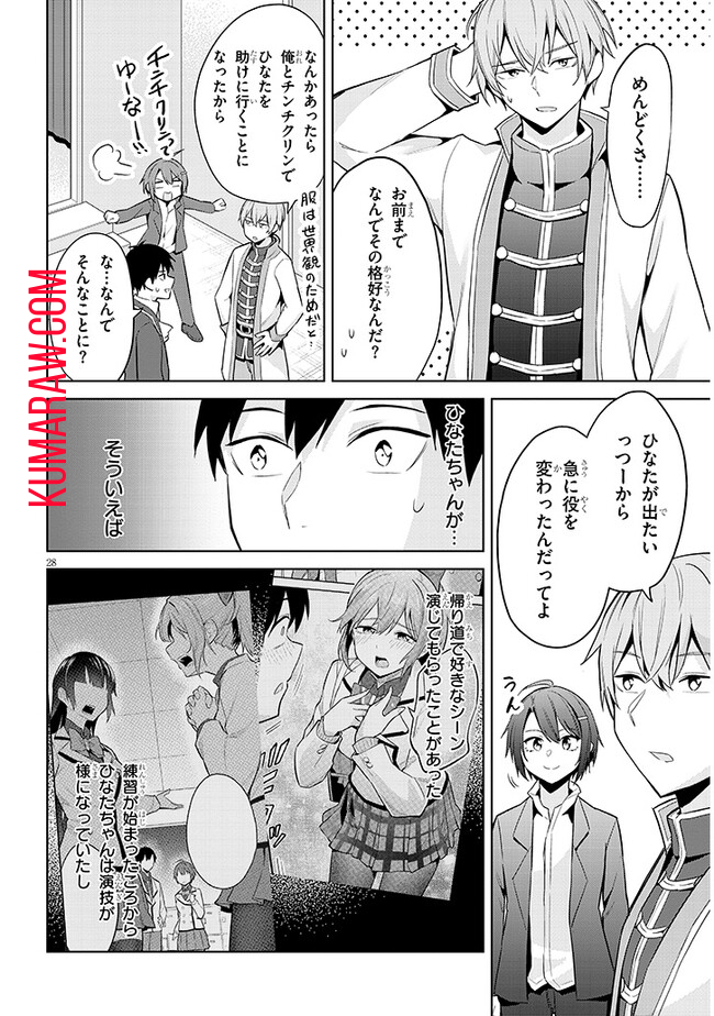 じつは義妹でした。～最近できた義理の弟の距離感がやたら近いわけ～ 第16話 - Page 28