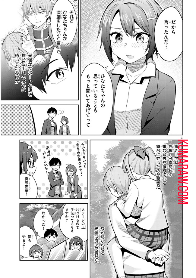 じつは義妹でした。～最近できた義理の弟の距離感がやたら近いわけ～ 第17話 - Page 21