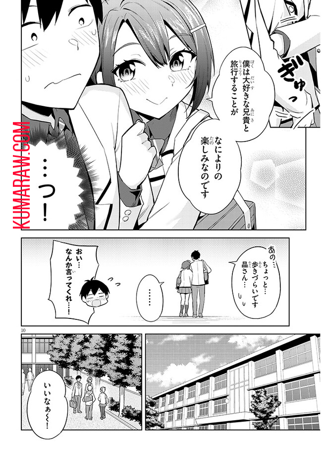 じつは義妹でした。～最近できた義理の弟の距離感がやたら近いわけ～ 第18話 - Page 10