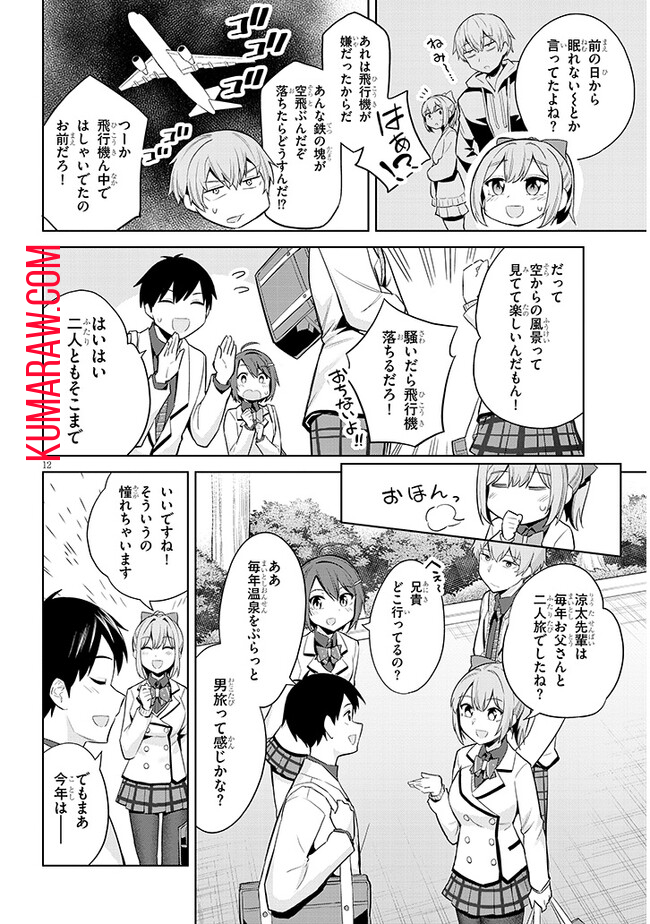 じつは義妹でした。～最近できた義理の弟の距離感がやたら近いわけ～ 第18話 - Page 12