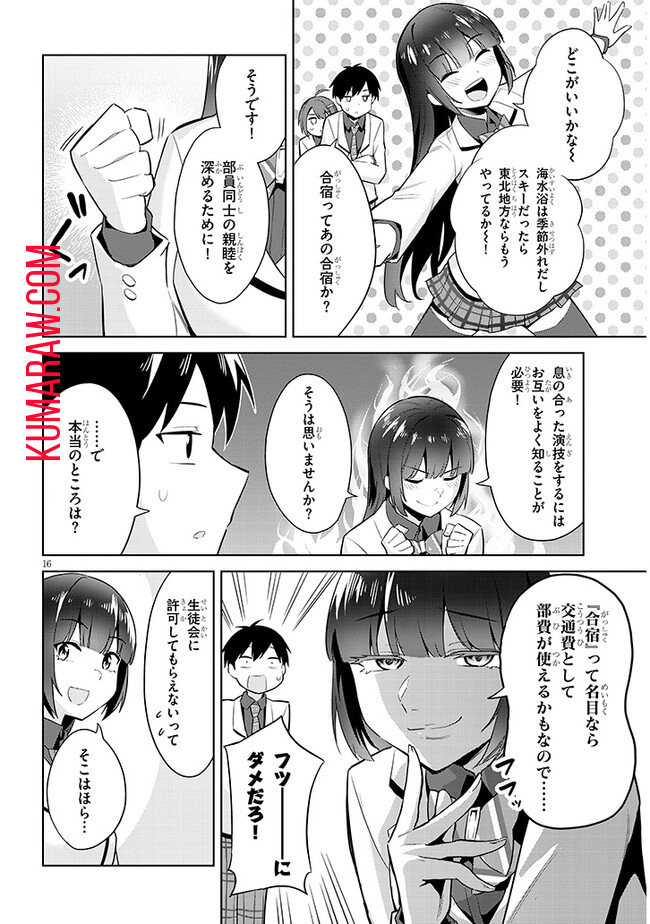 じつは義妹でした。～最近できた義理の弟の距離感がやたら近いわけ～ 第18話 - Page 16