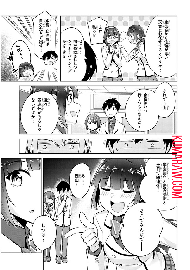 じつは義妹でした。～最近できた義理の弟の距離感がやたら近いわけ～ 第18話 - Page 17