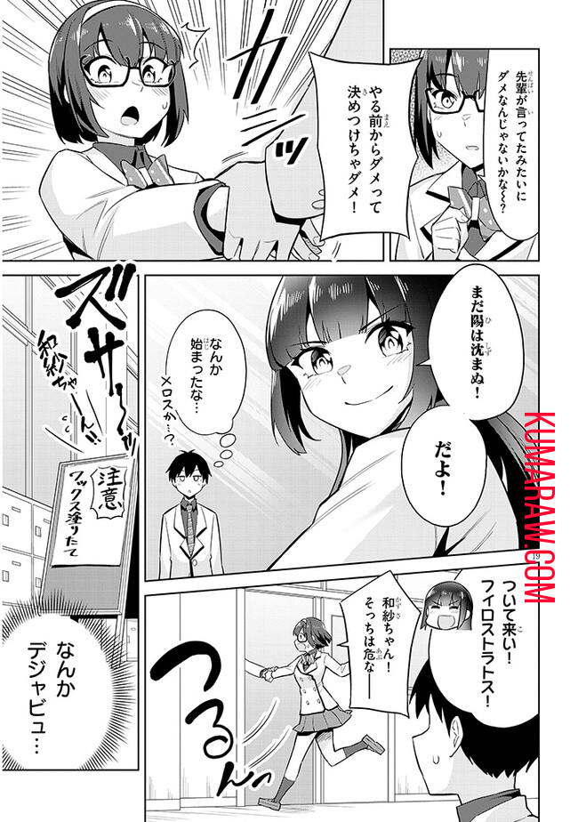 じつは義妹でした。～最近できた義理の弟の距離感がやたら近いわけ～ 第18話 - Page 19