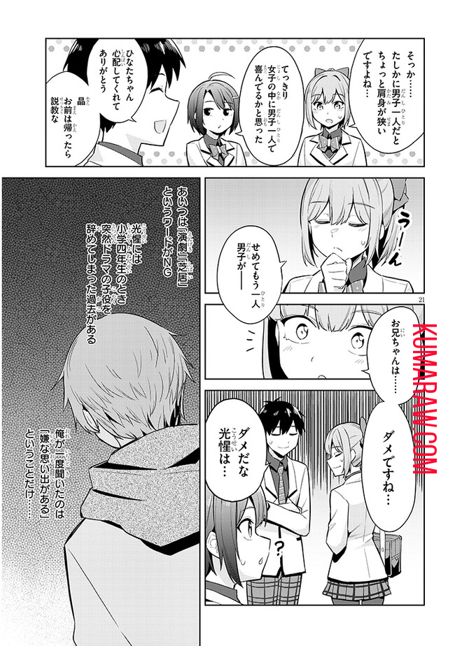 じつは義妹でした。～最近できた義理の弟の距離感がやたら近いわけ～ 第18話 - Page 21