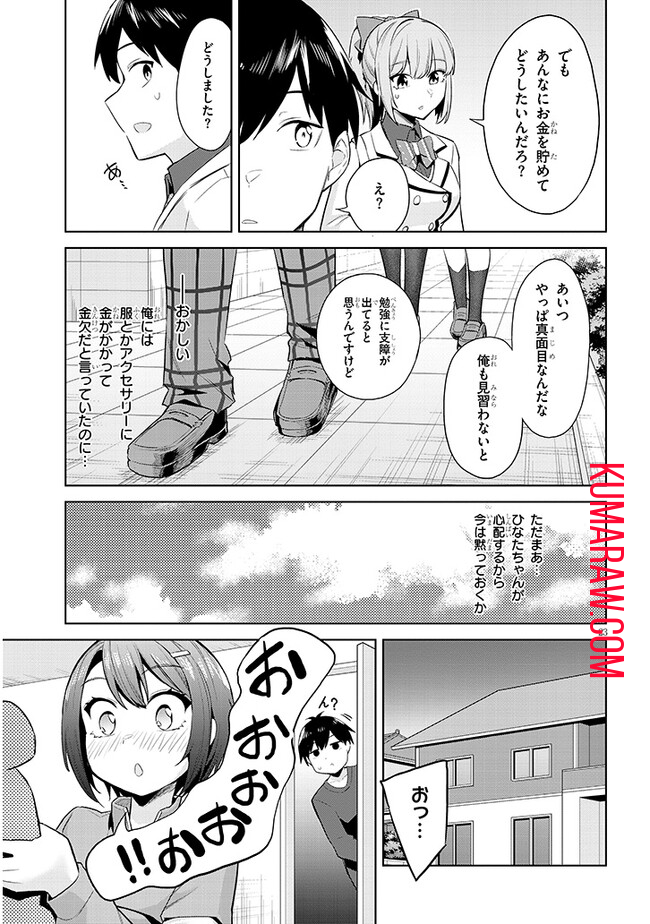 じつは義妹でした。～最近できた義理の弟の距離感がやたら近いわけ～ 第18話 - Page 23