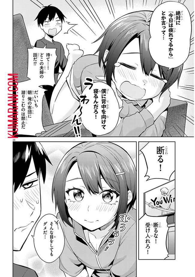 じつは義妹でした。～最近できた義理の弟の距離感がやたら近いわけ～ 第18話 - Page 26